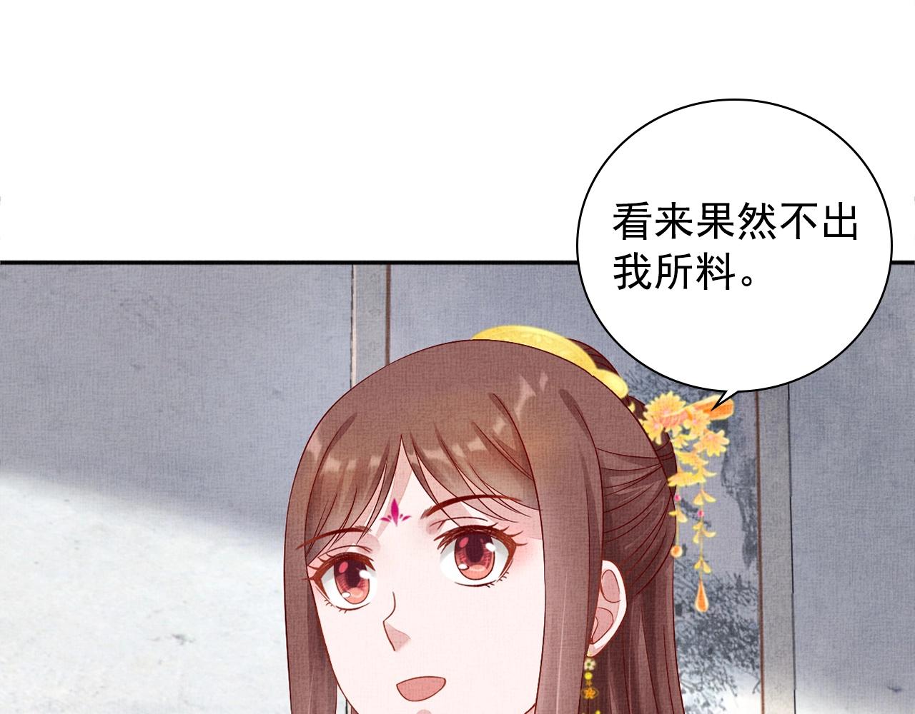 盛宠医妃之摇光传韩漫全集-第66话 打脸白慕筱无删减无遮挡章节图片 