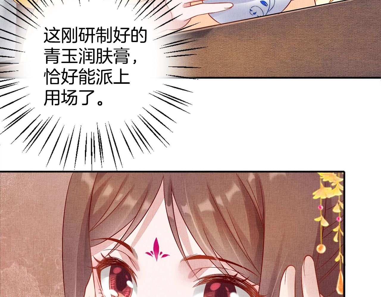 盛宠医妃之摇光传韩漫全集-第66话 打脸白慕筱无删减无遮挡章节图片 