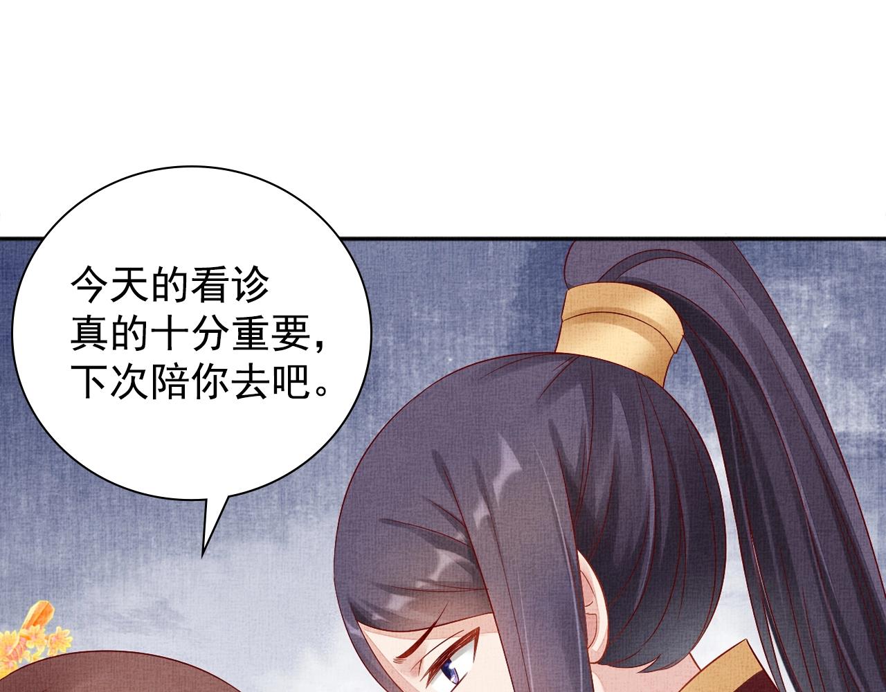 盛宠医妃之摇光传韩漫全集-第66话 打脸白慕筱无删减无遮挡章节图片 