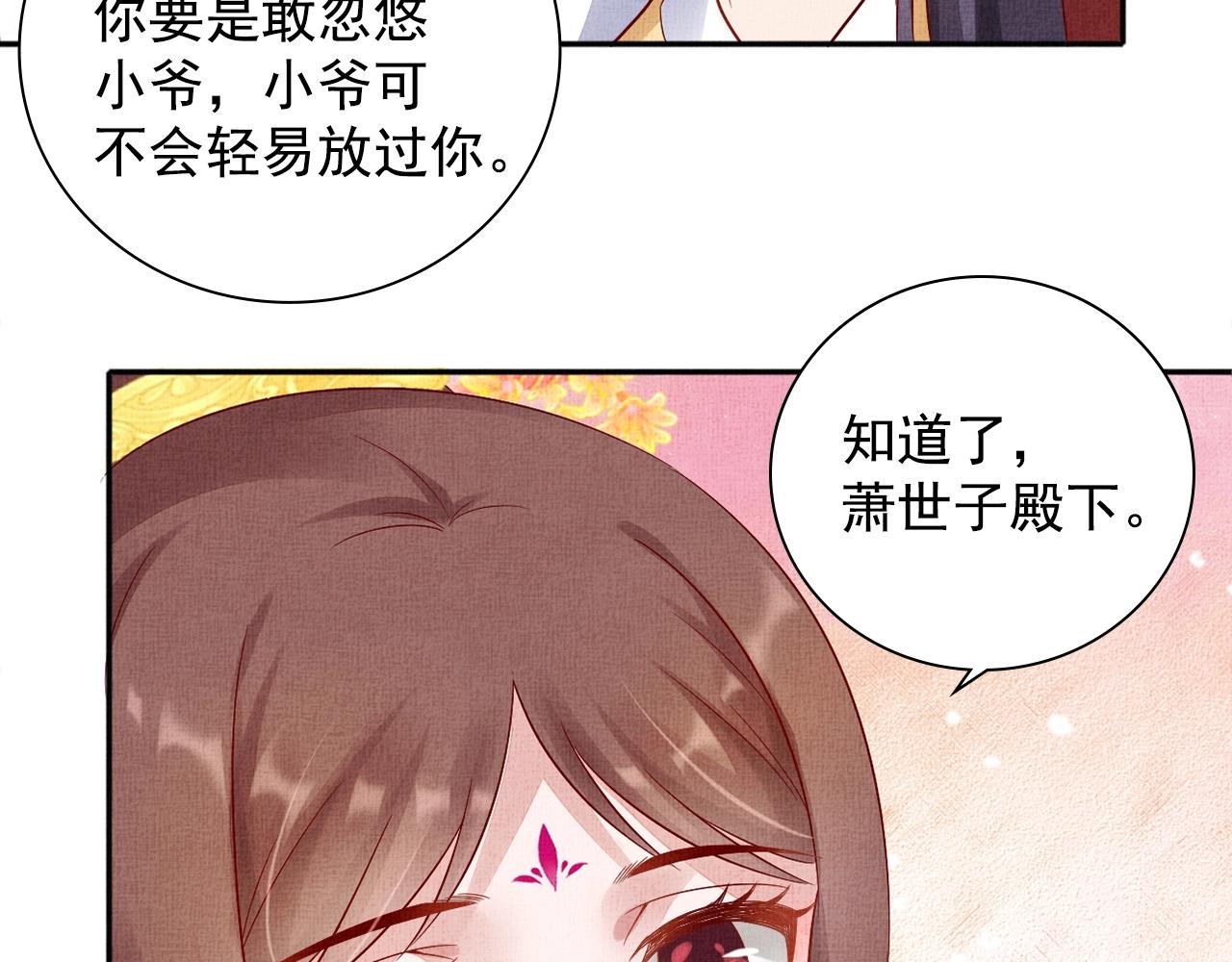 盛宠医妃之摇光传韩漫全集-第66话 打脸白慕筱无删减无遮挡章节图片 