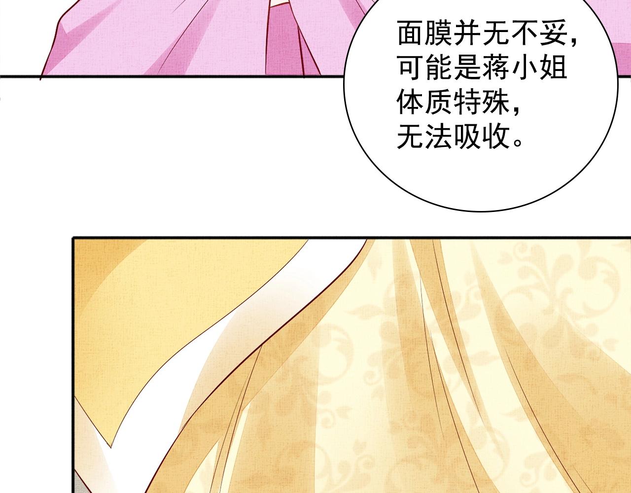 盛宠医妃之摇光传韩漫全集-第66话 打脸白慕筱无删减无遮挡章节图片 