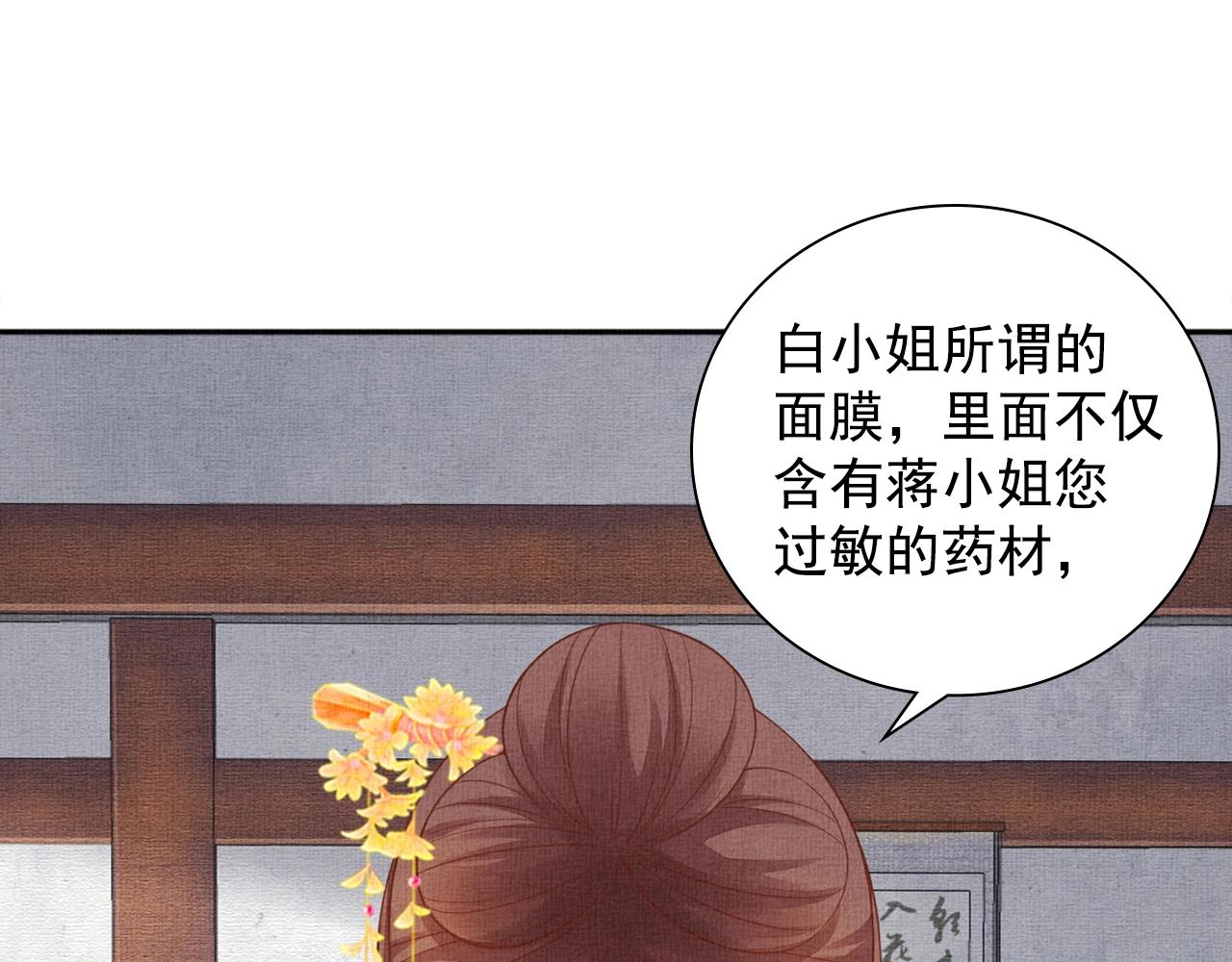 盛宠医妃之摇光传韩漫全集-第66话 打脸白慕筱无删减无遮挡章节图片 