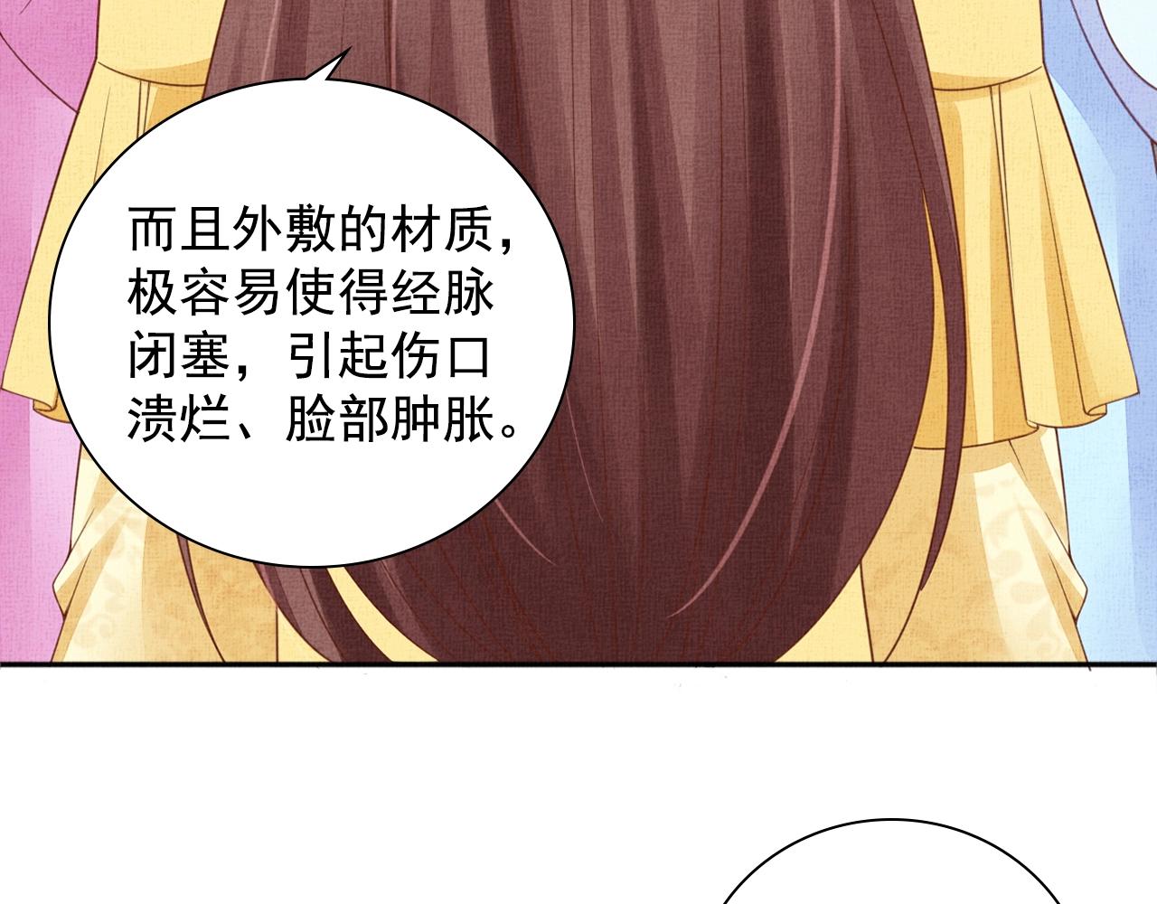 盛宠医妃之摇光传韩漫全集-第66话 打脸白慕筱无删减无遮挡章节图片 