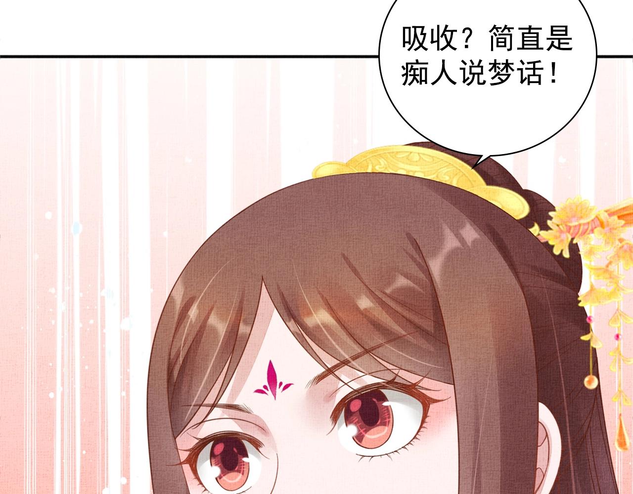 盛宠医妃之摇光传韩漫全集-第66话 打脸白慕筱无删减无遮挡章节图片 