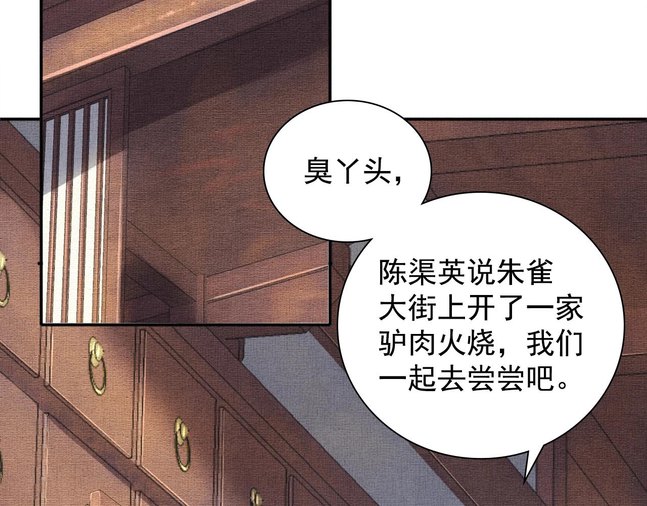 盛宠医妃之摇光传韩漫全集-第66话 打脸白慕筱无删减无遮挡章节图片 
