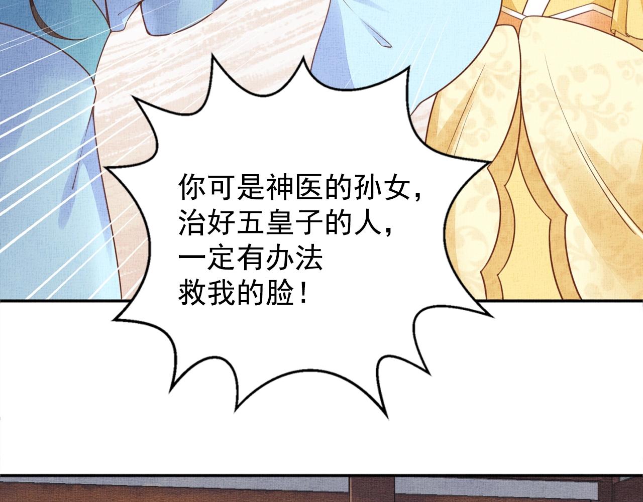 盛宠医妃之摇光传韩漫全集-第66话 打脸白慕筱无删减无遮挡章节图片 