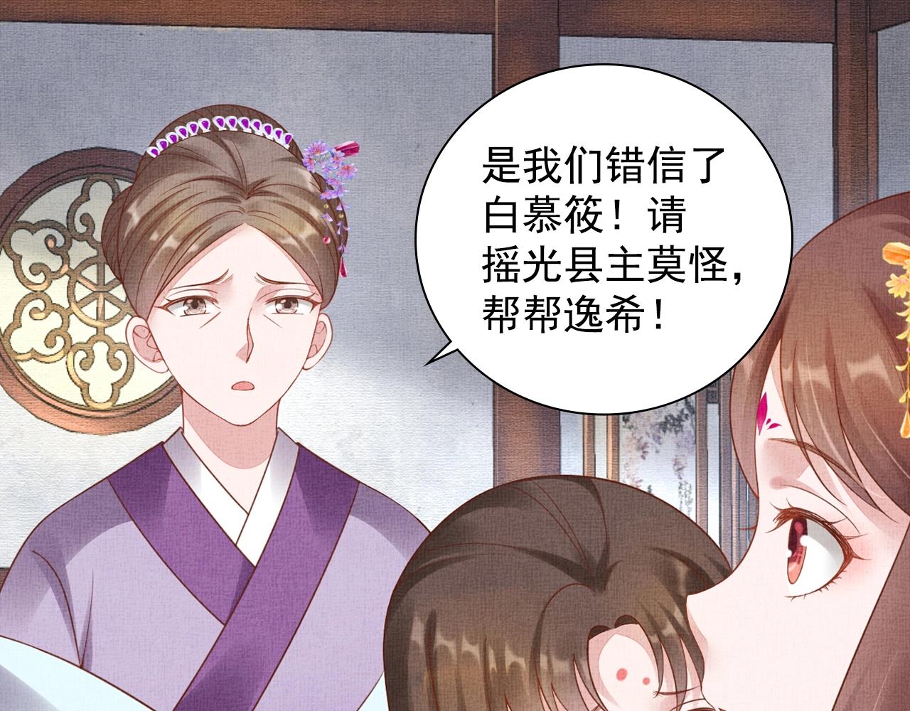 盛宠医妃之摇光传韩漫全集-第66话 打脸白慕筱无删减无遮挡章节图片 