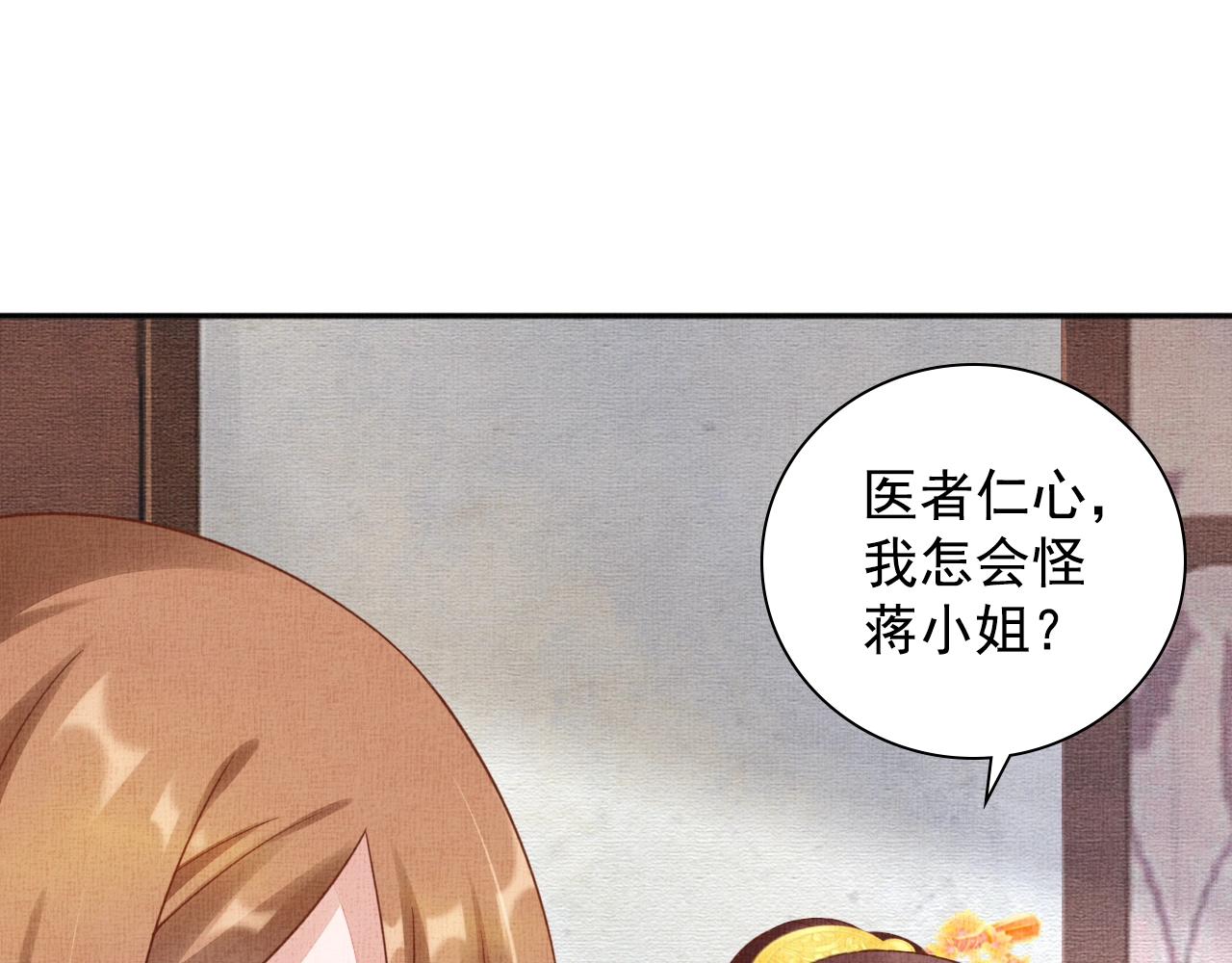 盛宠医妃之摇光传韩漫全集-第66话 打脸白慕筱无删减无遮挡章节图片 