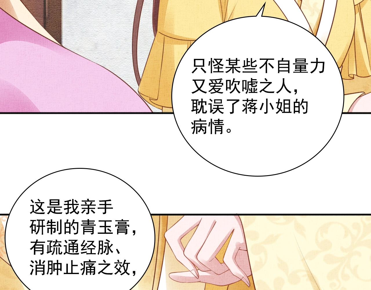 盛宠医妃之摇光传韩漫全集-第66话 打脸白慕筱无删减无遮挡章节图片 