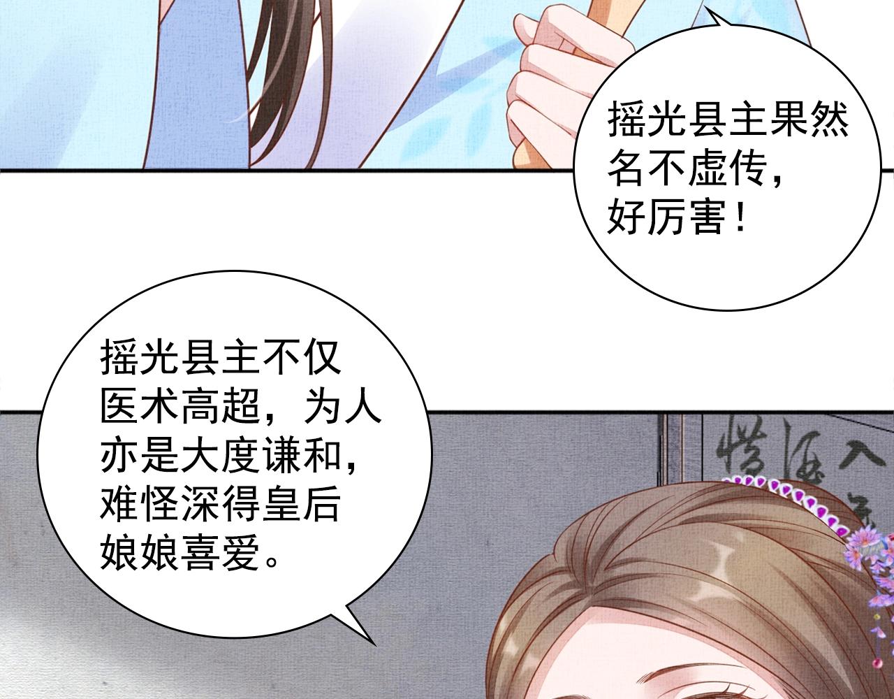 盛宠医妃之摇光传韩漫全集-第66话 打脸白慕筱无删减无遮挡章节图片 