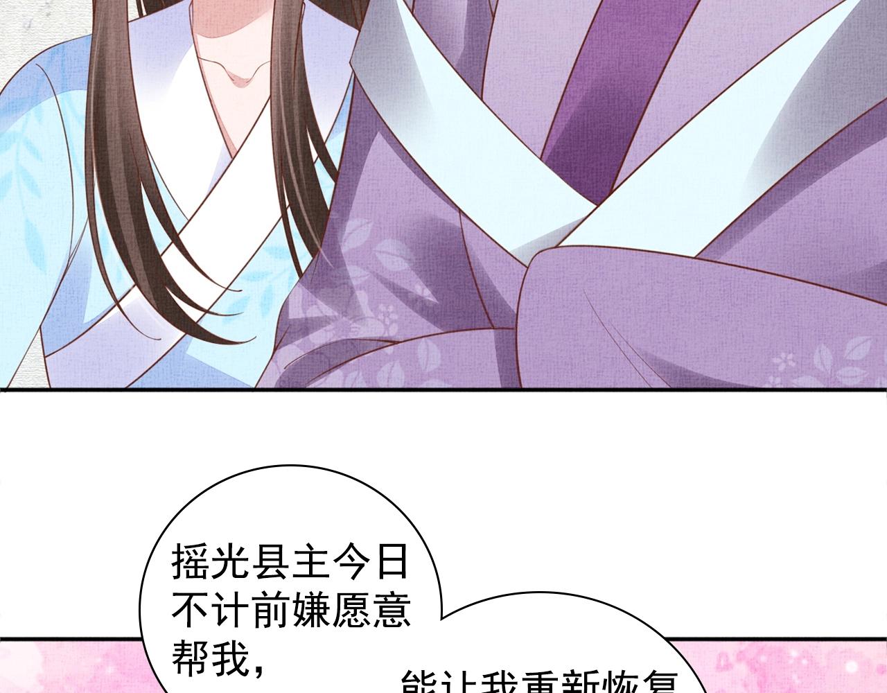 盛宠医妃之摇光传韩漫全集-第66话 打脸白慕筱无删减无遮挡章节图片 