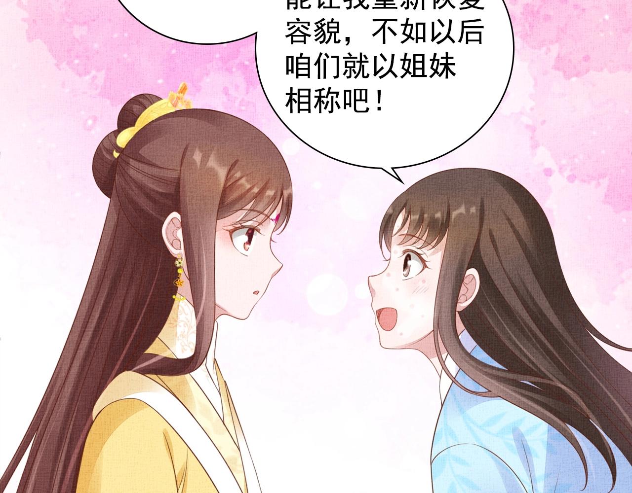 盛宠医妃之摇光传韩漫全集-第66话 打脸白慕筱无删减无遮挡章节图片 