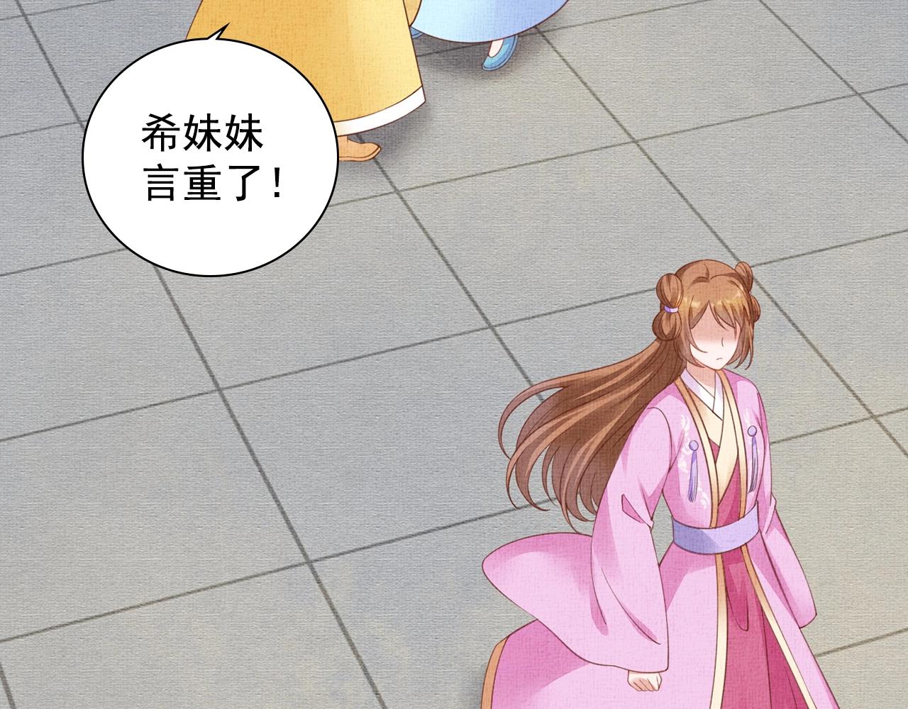 盛宠医妃之摇光传韩漫全集-第66话 打脸白慕筱无删减无遮挡章节图片 