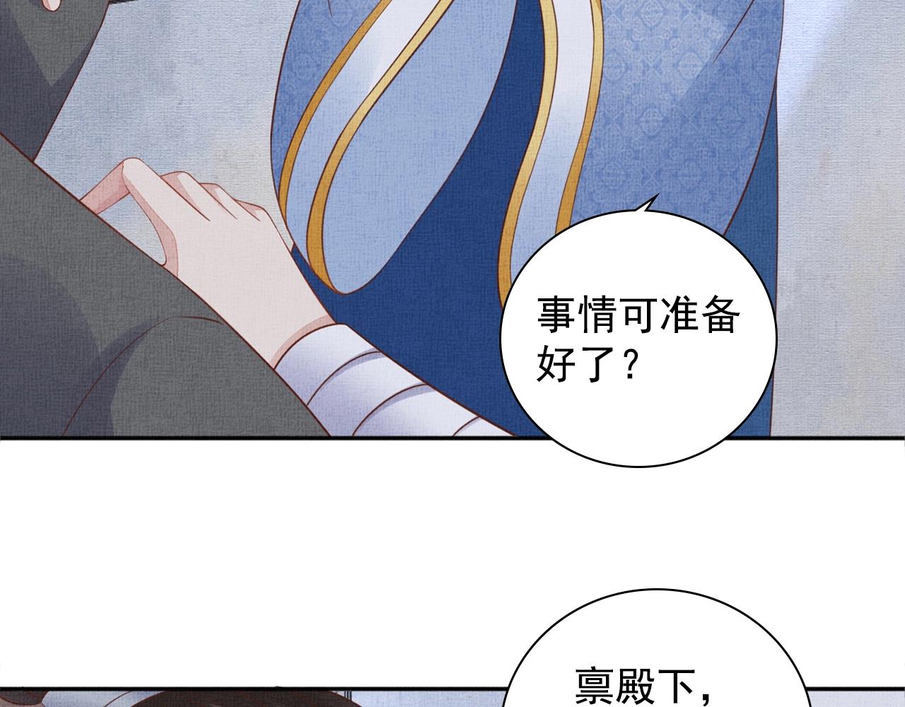 盛宠医妃之摇光传韩漫全集-第66话 打脸白慕筱无删减无遮挡章节图片 