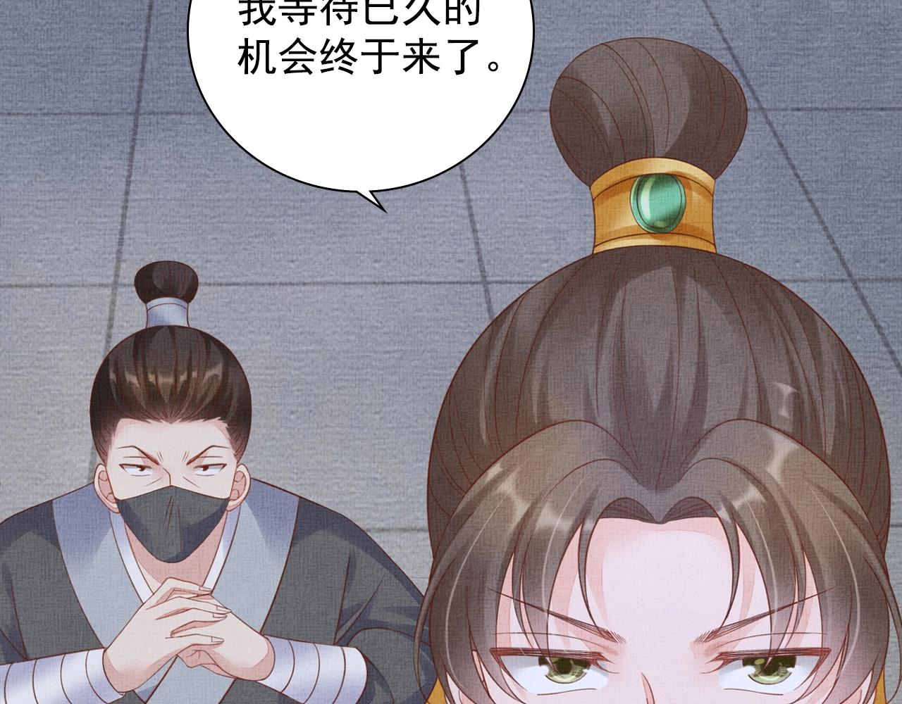 盛宠医妃之摇光传韩漫全集-第66话 打脸白慕筱无删减无遮挡章节图片 