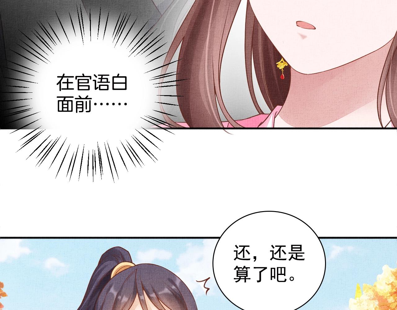 盛宠医妃之摇光传韩漫全集-第67话 亲手教学无删减无遮挡章节图片 