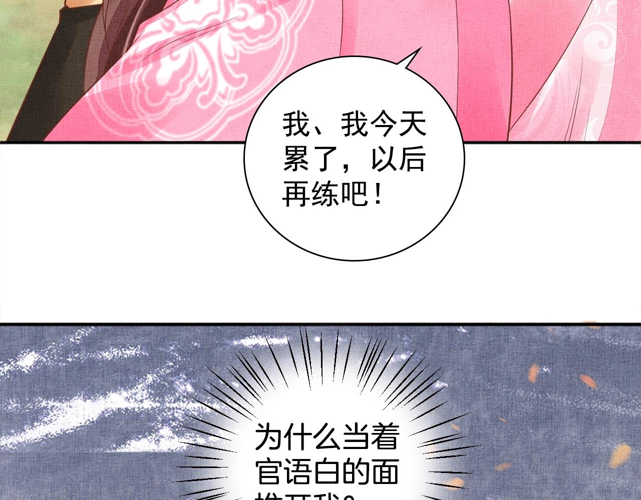 盛宠医妃之摇光传韩漫全集-第67话 亲手教学无删减无遮挡章节图片 