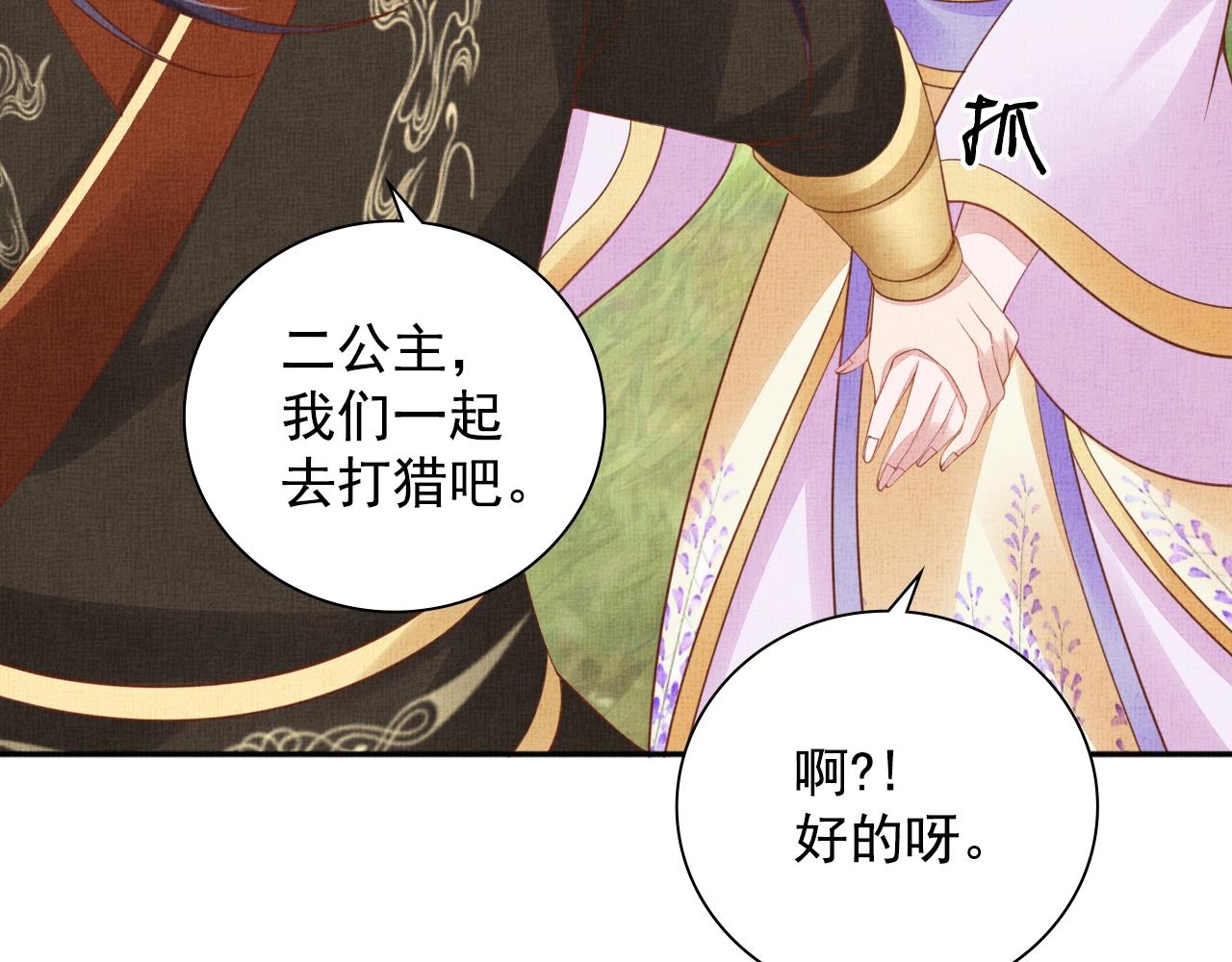 盛宠医妃之摇光传韩漫全集-第67话 亲手教学无删减无遮挡章节图片 