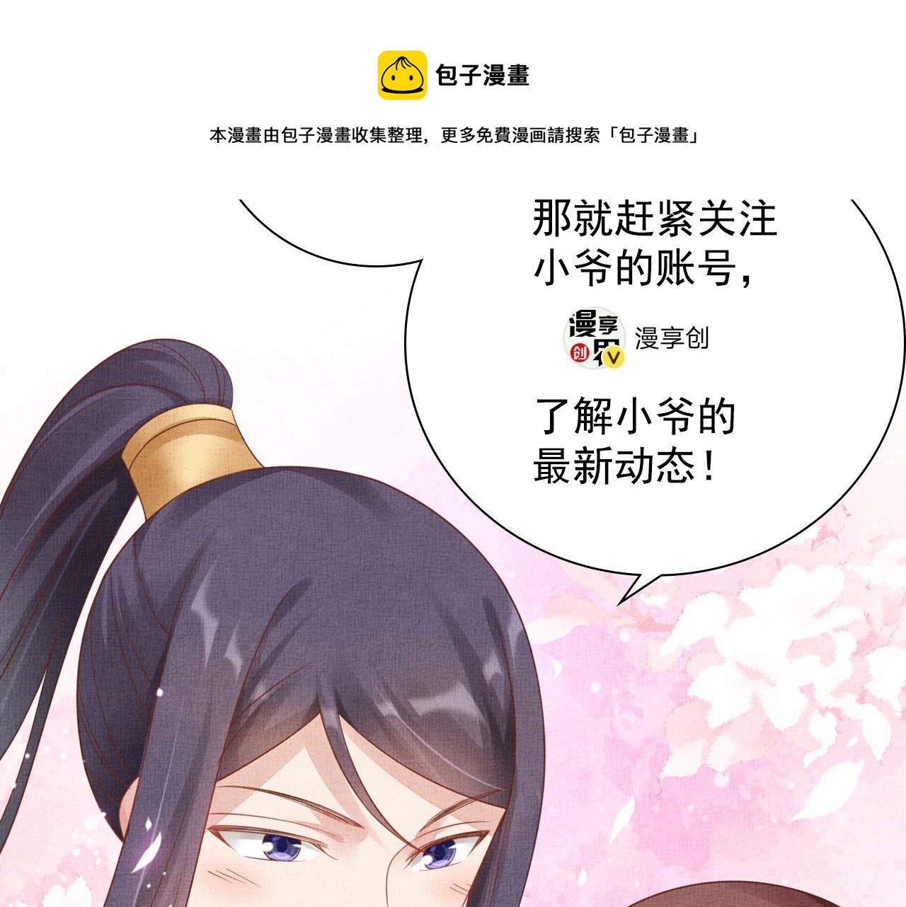 盛宠医妃之摇光传韩漫全集-第67话 亲手教学无删减无遮挡章节图片 