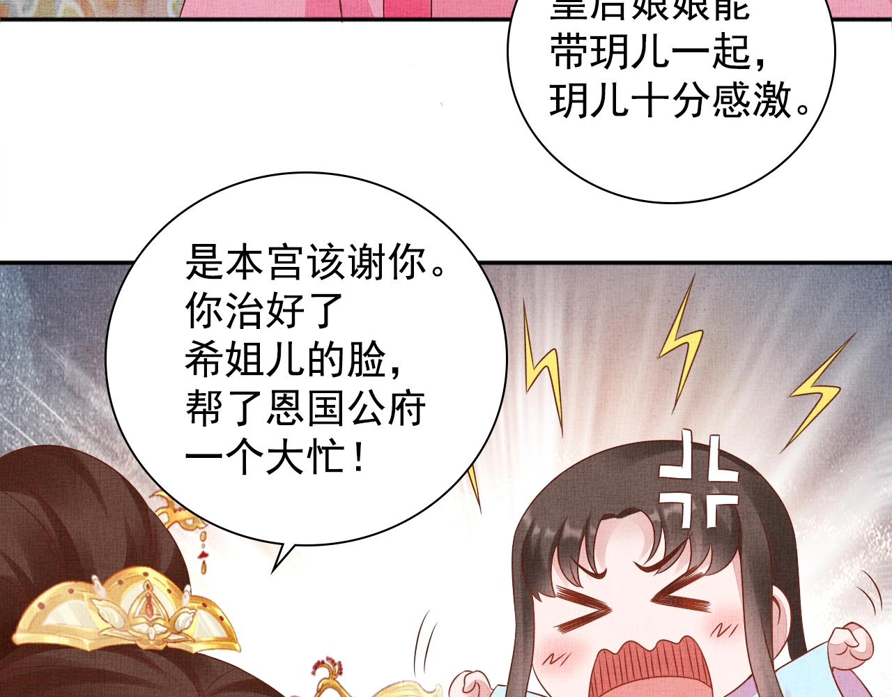 盛宠医妃之摇光传韩漫全集-第67话 亲手教学无删减无遮挡章节图片 