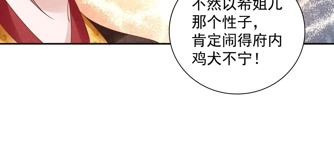 盛宠医妃之摇光传韩漫全集-第67话 亲手教学无删减无遮挡章节图片 