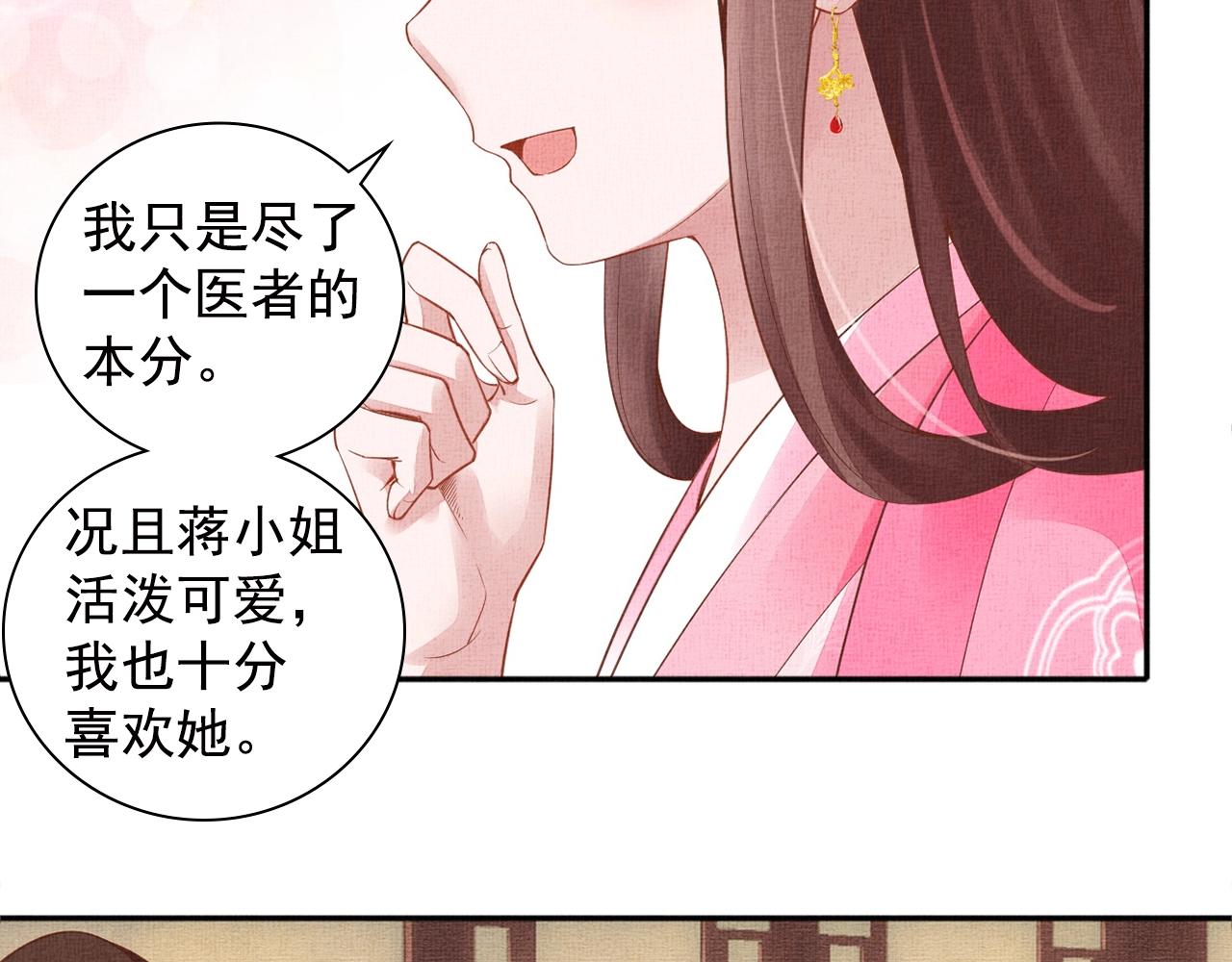 盛宠医妃之摇光传韩漫全集-第67话 亲手教学无删减无遮挡章节图片 