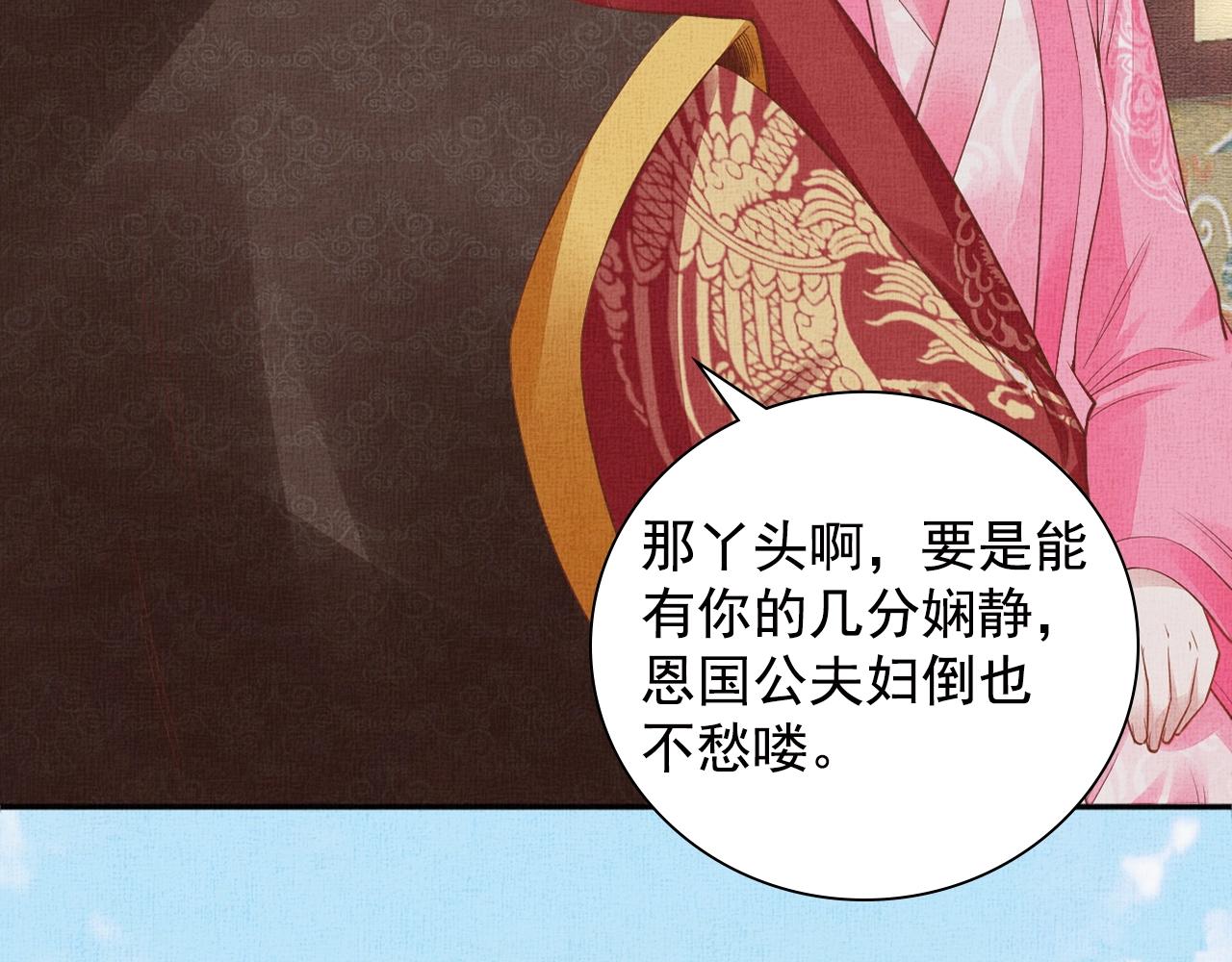 盛宠医妃之摇光传韩漫全集-第67话 亲手教学无删减无遮挡章节图片 