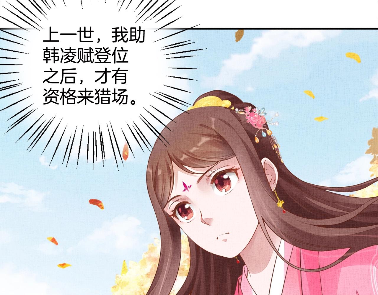 盛宠医妃之摇光传韩漫全集-第67话 亲手教学无删减无遮挡章节图片 