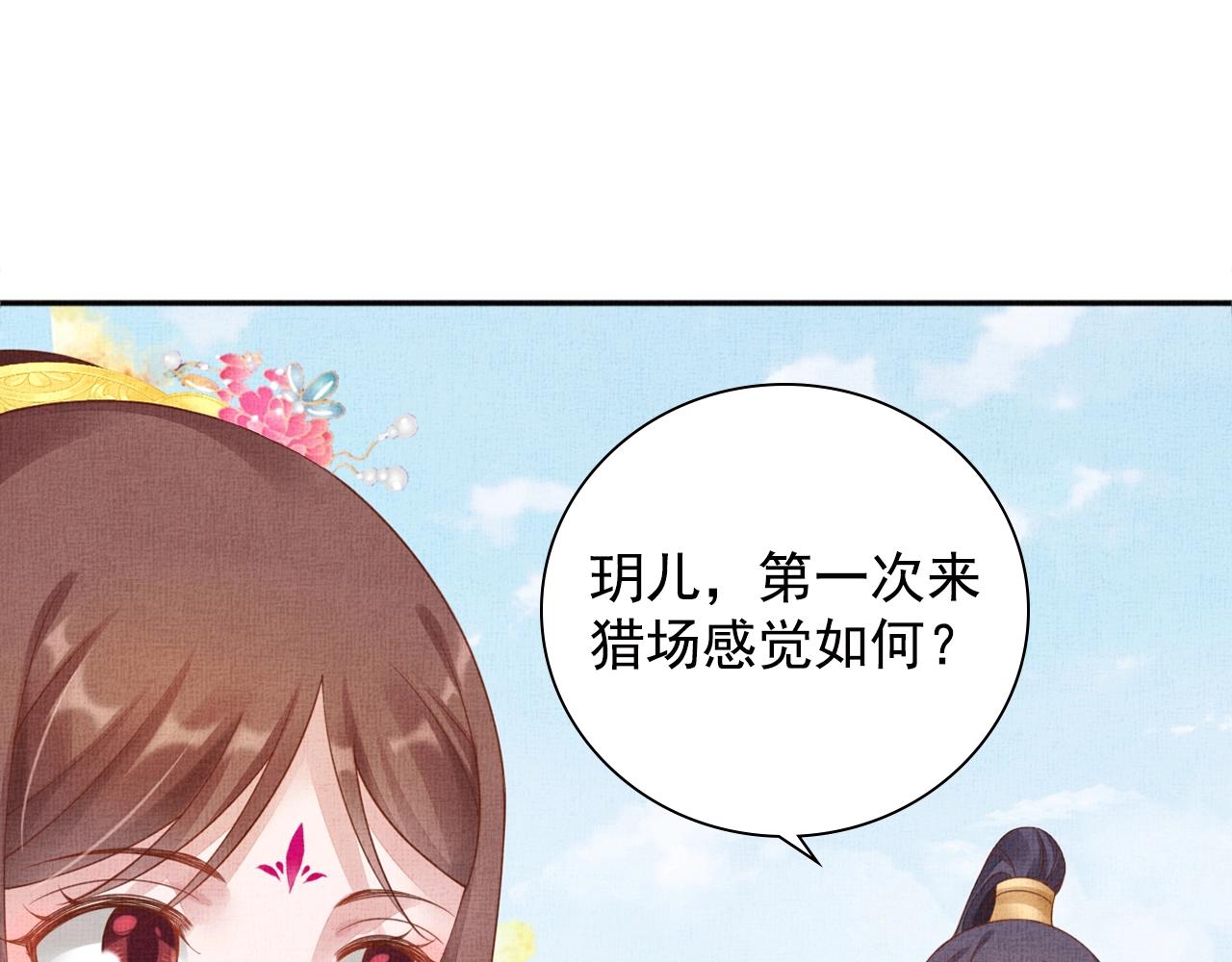 盛宠医妃之摇光传韩漫全集-第67话 亲手教学无删减无遮挡章节图片 