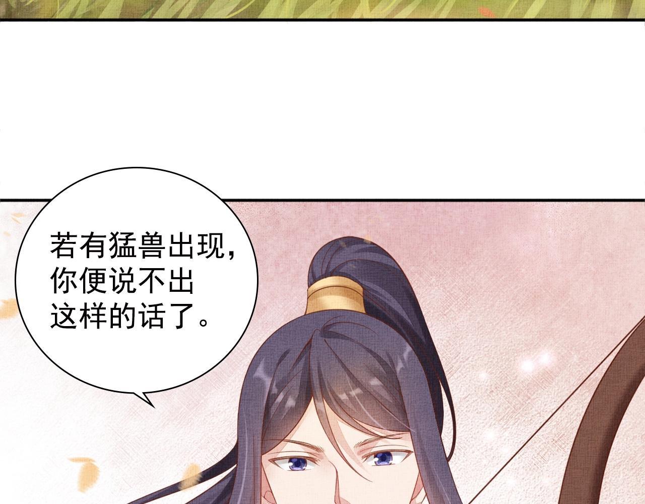 盛宠医妃之摇光传韩漫全集-第67话 亲手教学无删减无遮挡章节图片 