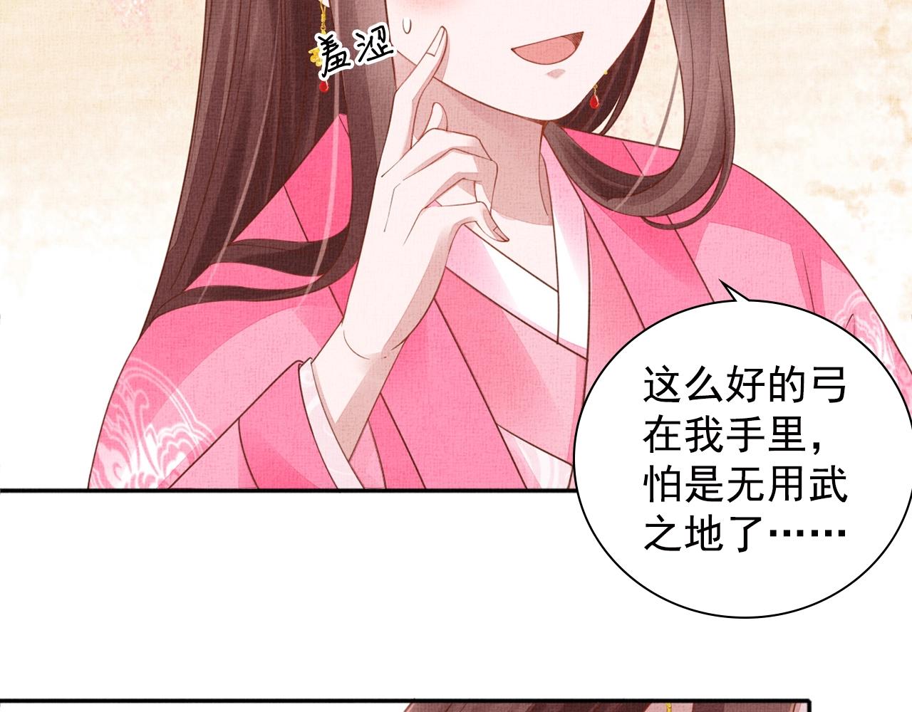 盛宠医妃之摇光传韩漫全集-第67话 亲手教学无删减无遮挡章节图片 