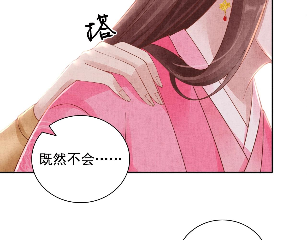 盛宠医妃之摇光传韩漫全集-第67话 亲手教学无删减无遮挡章节图片 