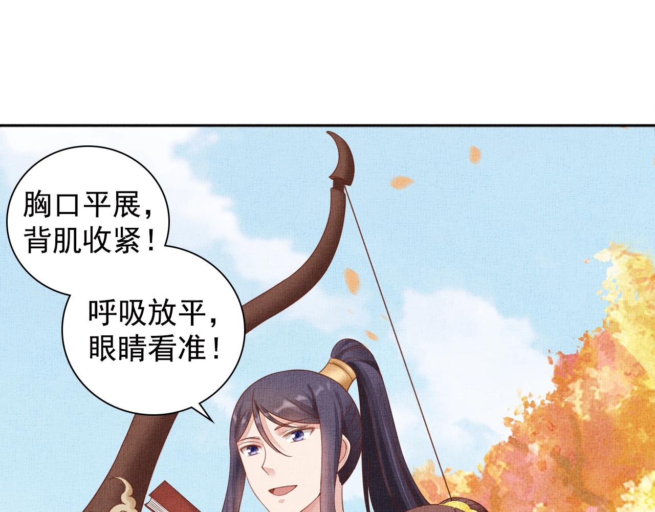 盛宠医妃之摇光传韩漫全集-第67话 亲手教学无删减无遮挡章节图片 