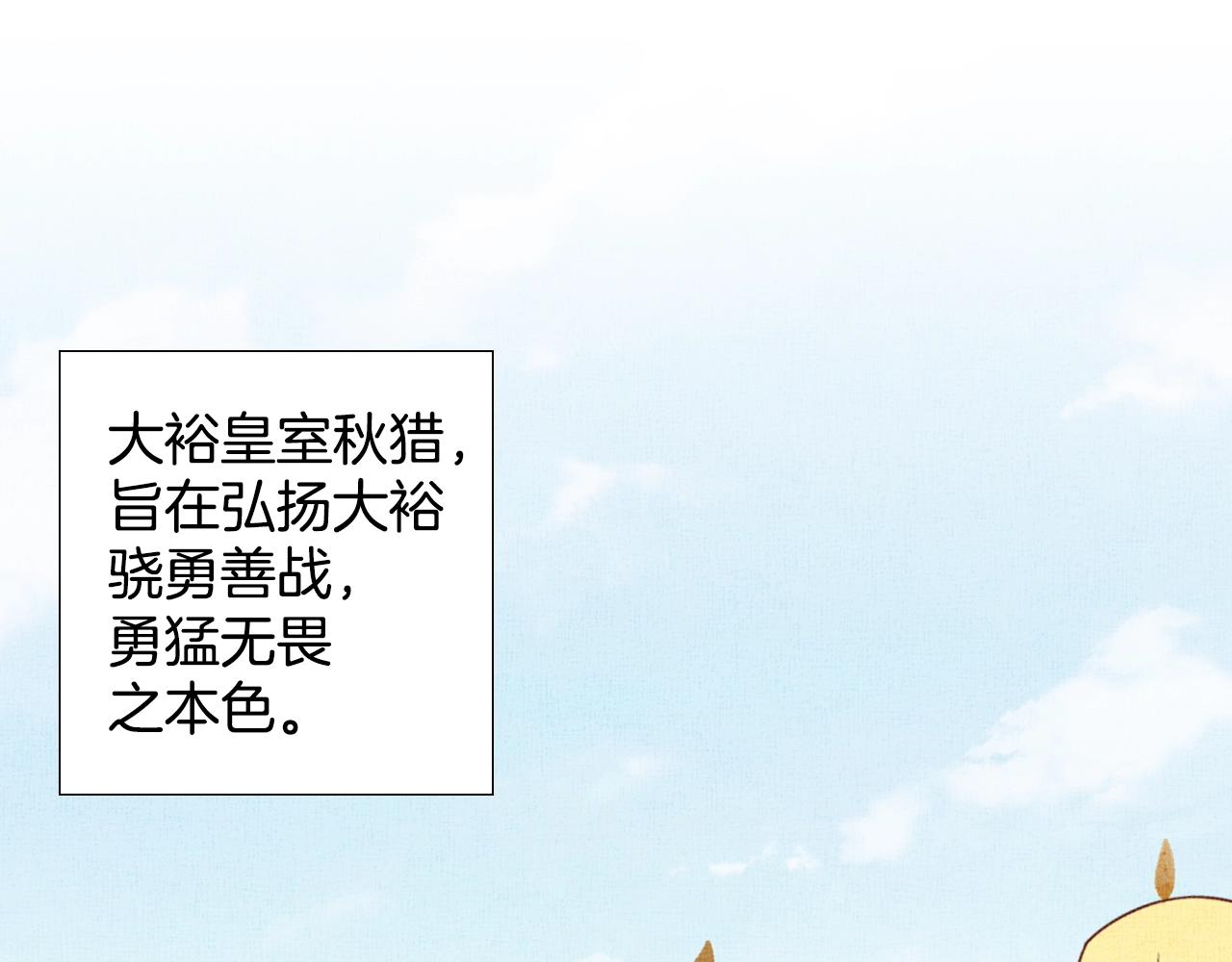 盛宠医妃之摇光传韩漫全集-第67话 亲手教学无删减无遮挡章节图片 