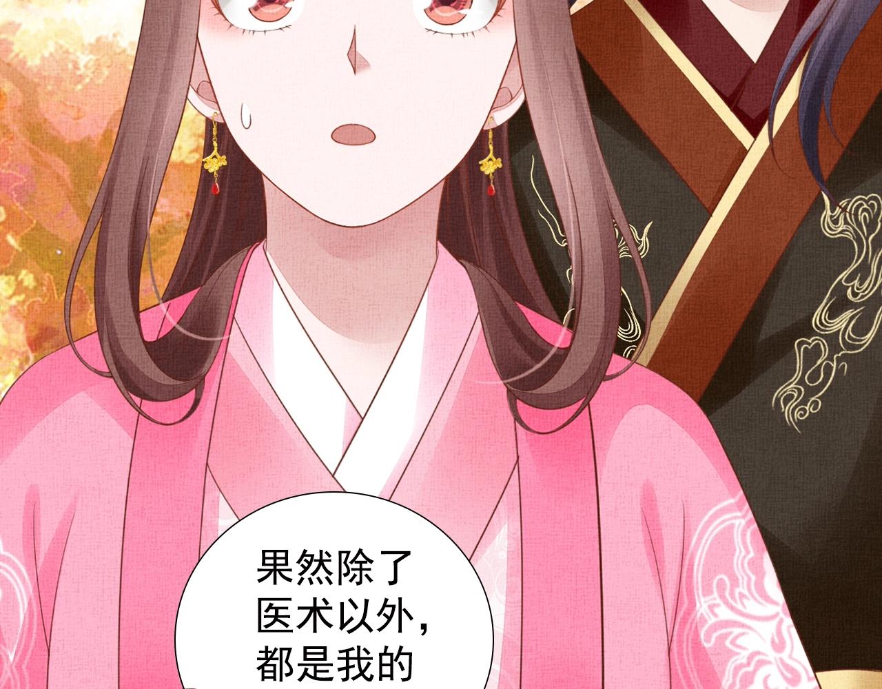 盛宠医妃之摇光传韩漫全集-第67话 亲手教学无删减无遮挡章节图片 