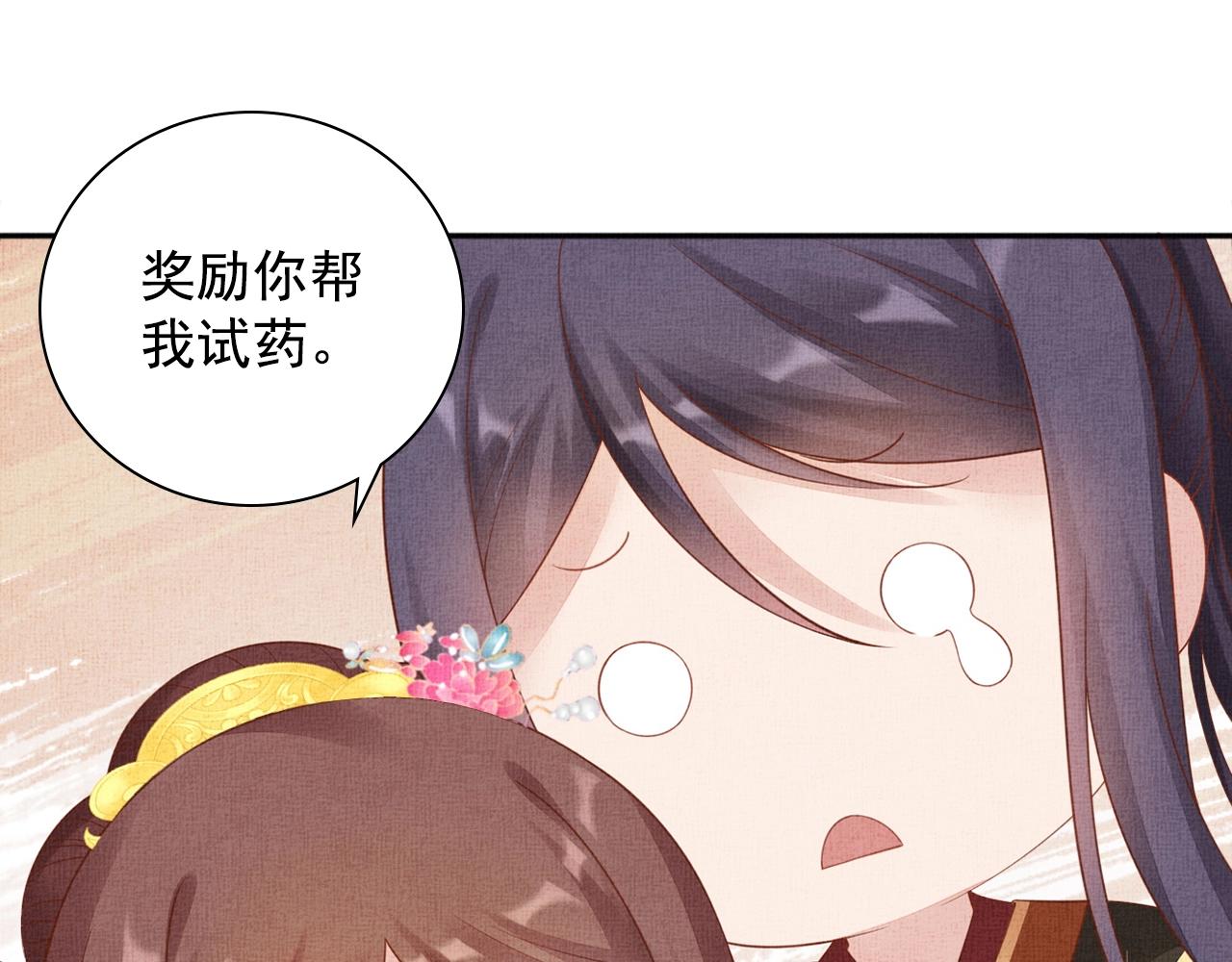 盛宠医妃之摇光传韩漫全集-第67话 亲手教学无删减无遮挡章节图片 