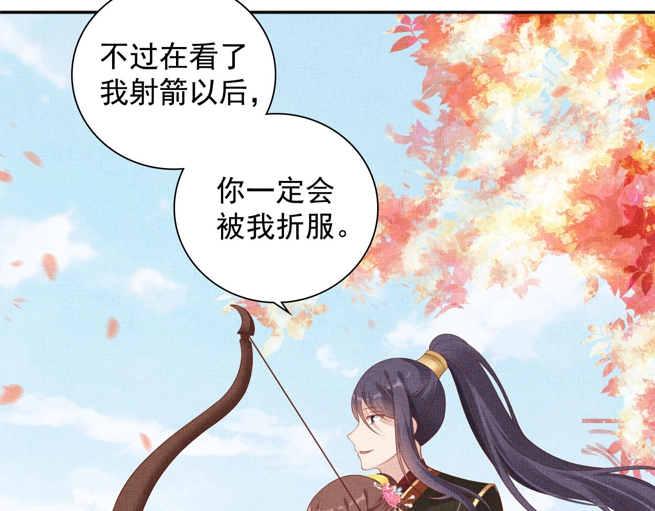 盛宠医妃之摇光传韩漫全集-第67话 亲手教学无删减无遮挡章节图片 