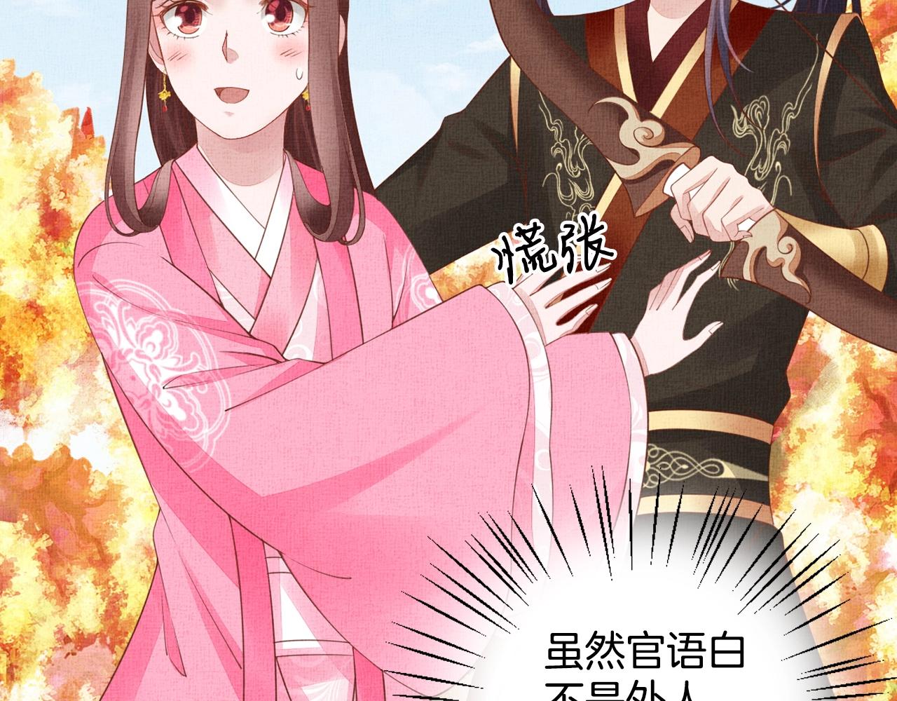 盛宠医妃之摇光传韩漫全集-第67话 亲手教学无删减无遮挡章节图片 
