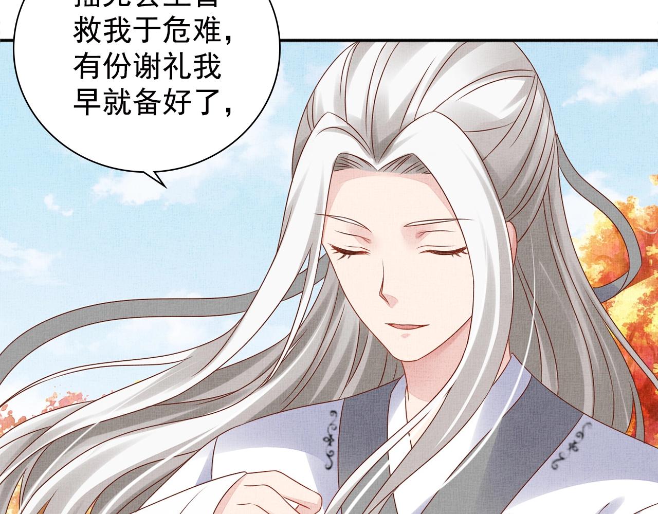 盛宠医妃之摇光传韩漫全集-第67话 亲手教学无删减无遮挡章节图片 