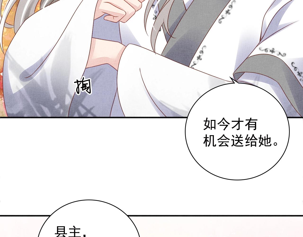 盛宠医妃之摇光传韩漫全集-第67话 亲手教学无删减无遮挡章节图片 