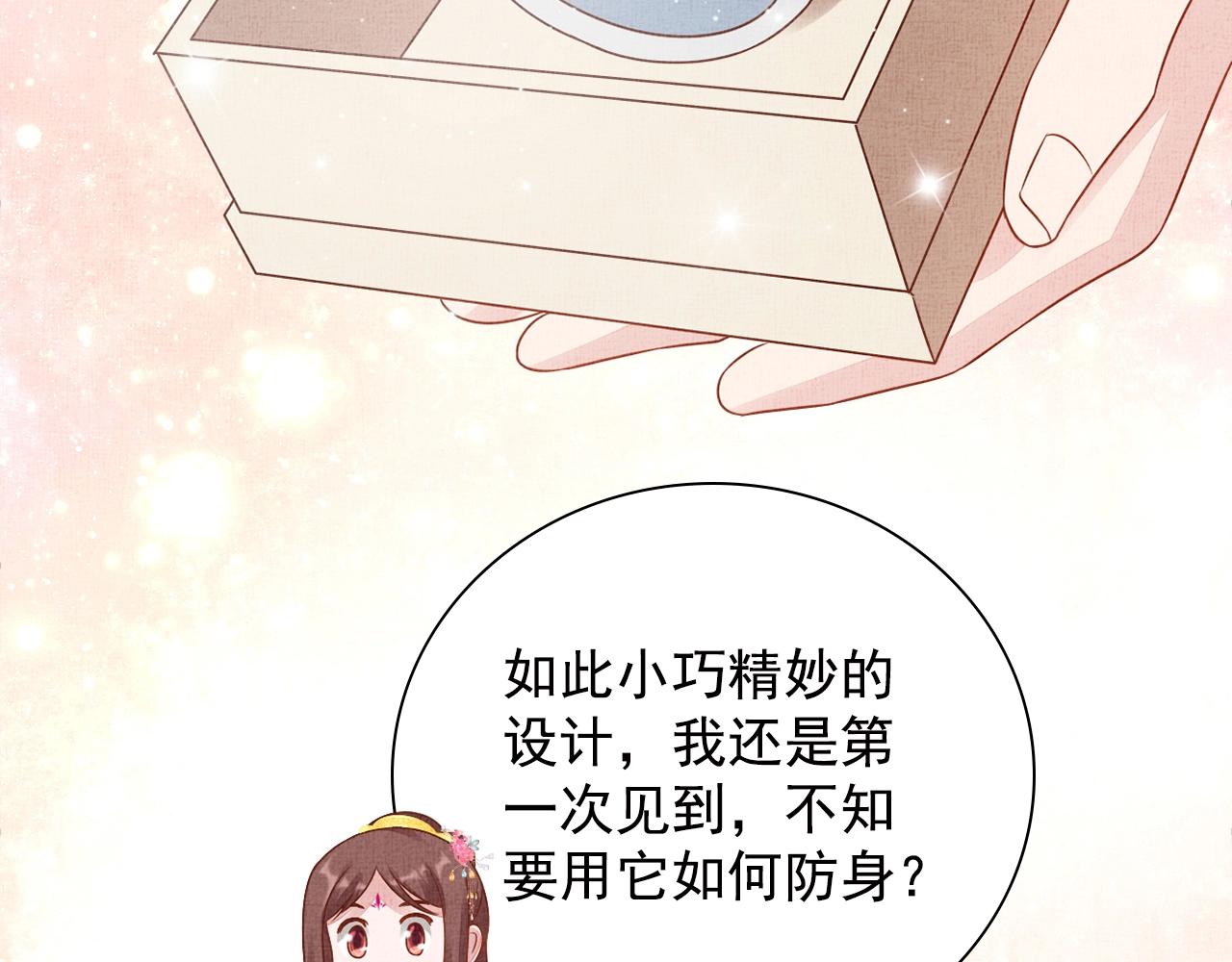 盛宠医妃之摇光传韩漫全集-第67话 亲手教学无删减无遮挡章节图片 