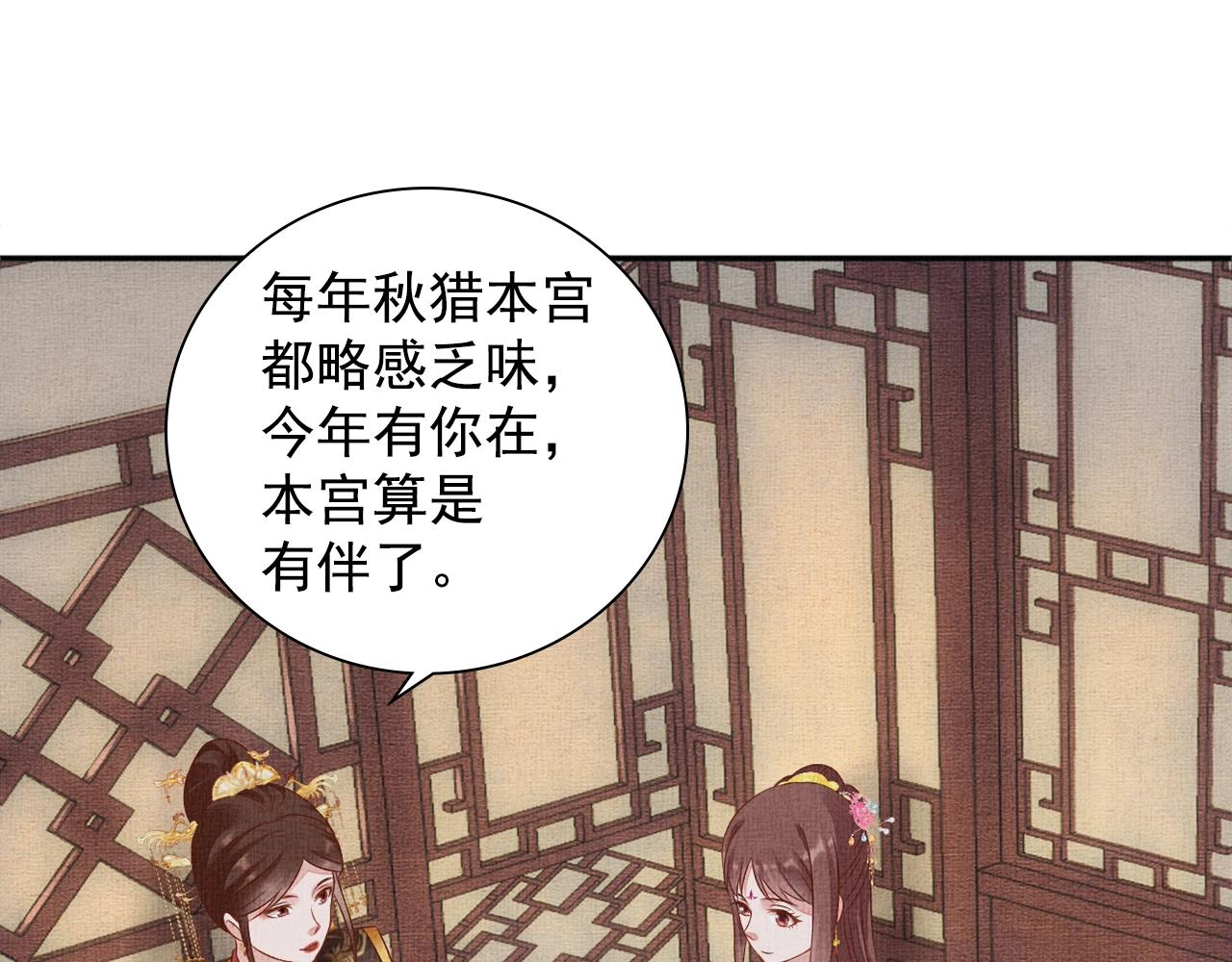 盛宠医妃之摇光传韩漫全集-第67话 亲手教学无删减无遮挡章节图片 