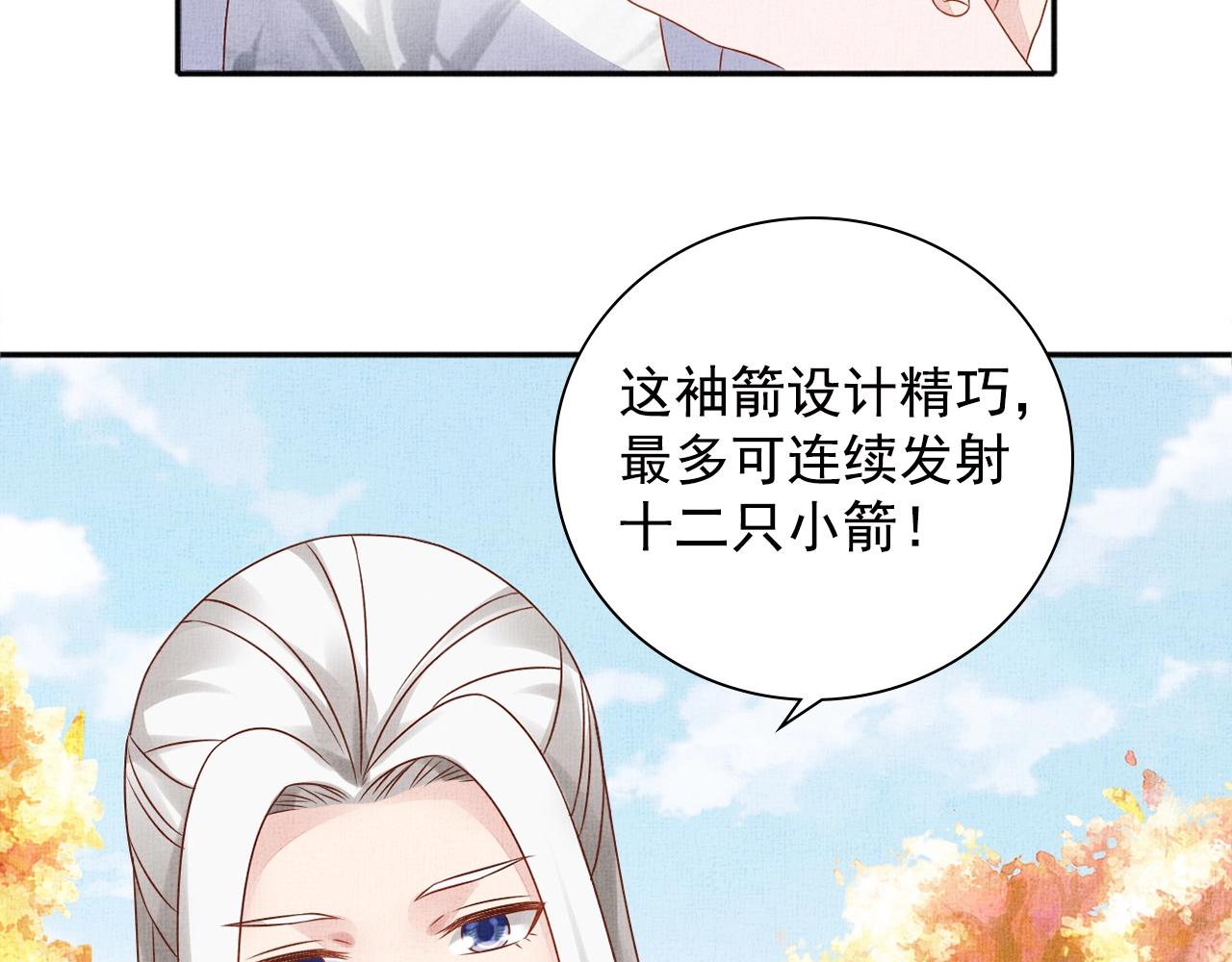 盛宠医妃之摇光传韩漫全集-第67话 亲手教学无删减无遮挡章节图片 