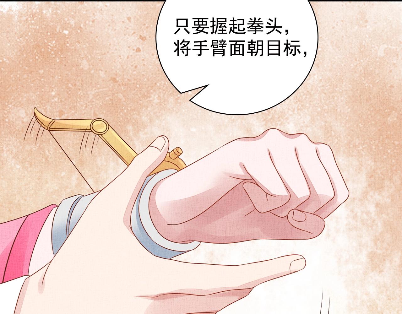 盛宠医妃之摇光传韩漫全集-第67话 亲手教学无删减无遮挡章节图片 