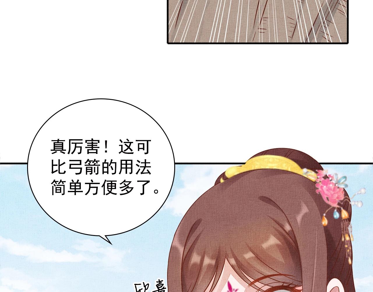 盛宠医妃之摇光传韩漫全集-第67话 亲手教学无删减无遮挡章节图片 