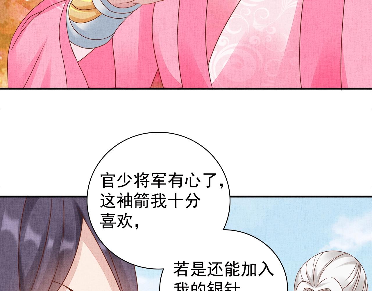 盛宠医妃之摇光传韩漫全集-第67话 亲手教学无删减无遮挡章节图片 