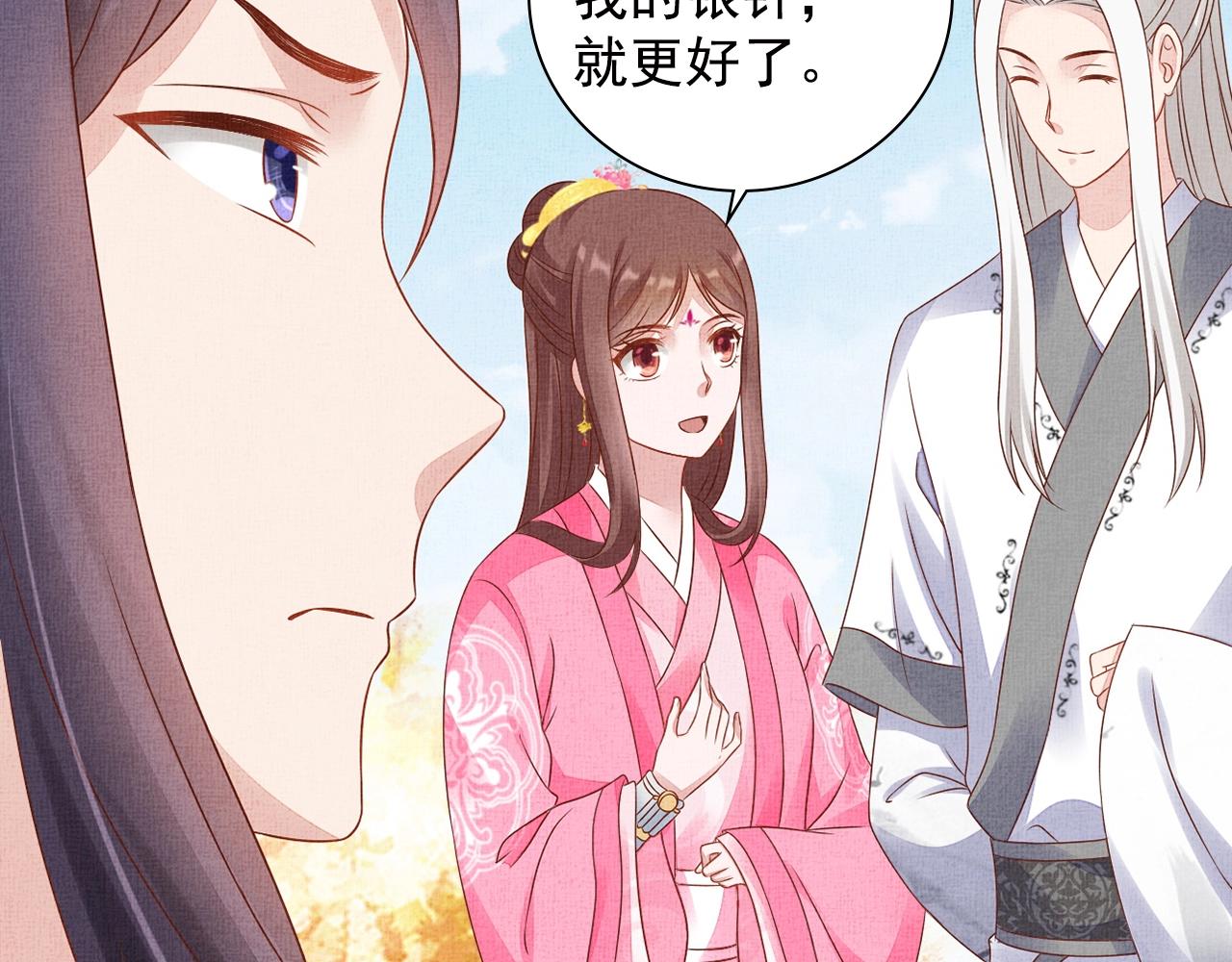 盛宠医妃之摇光传韩漫全集-第67话 亲手教学无删减无遮挡章节图片 