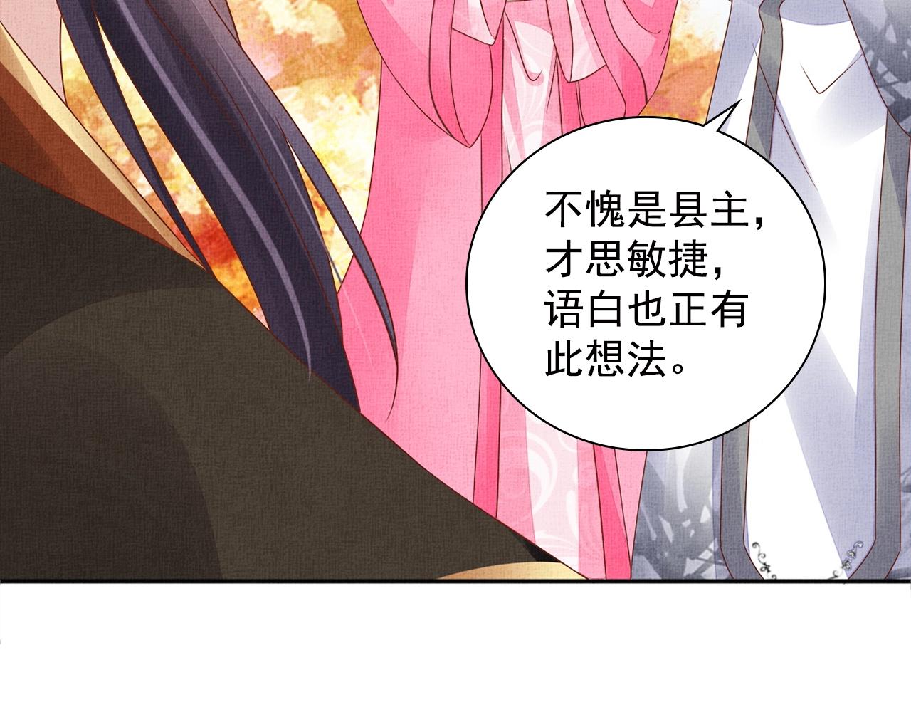 盛宠医妃之摇光传韩漫全集-第67话 亲手教学无删减无遮挡章节图片 