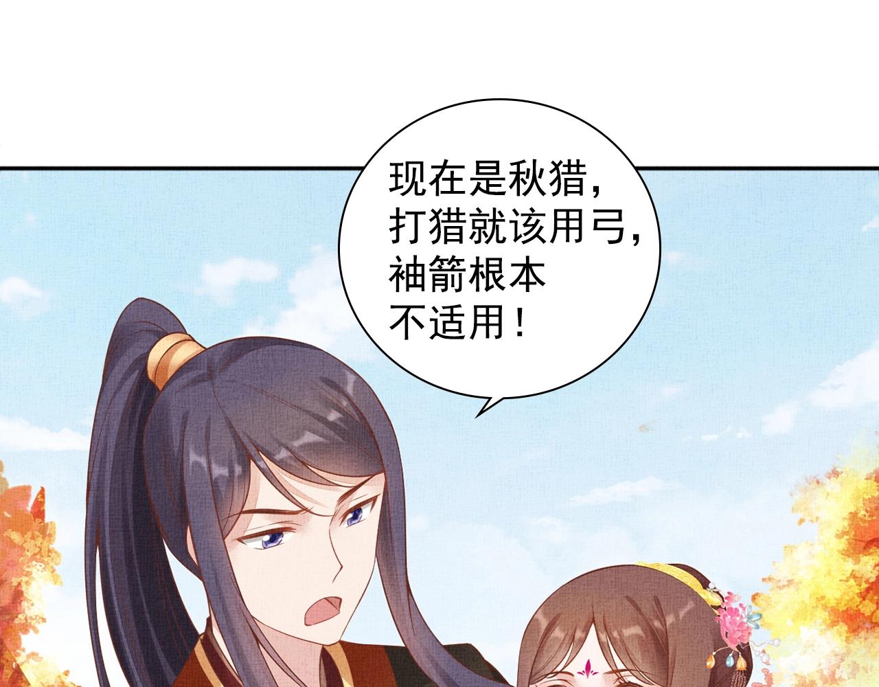 盛宠医妃之摇光传韩漫全集-第67话 亲手教学无删减无遮挡章节图片 