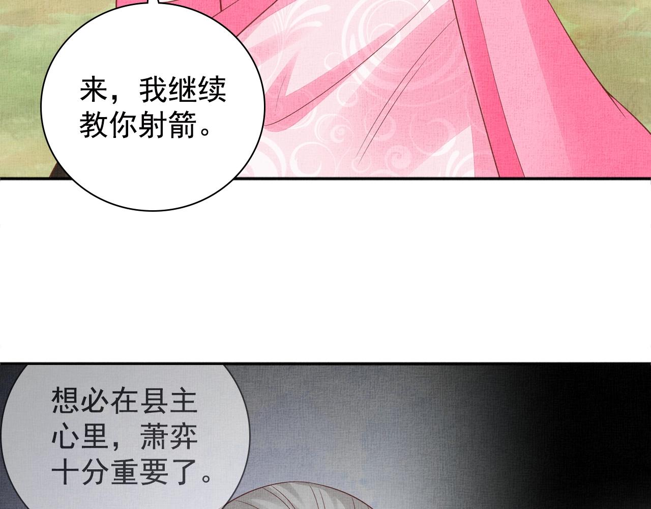 盛宠医妃之摇光传韩漫全集-第67话 亲手教学无删减无遮挡章节图片 